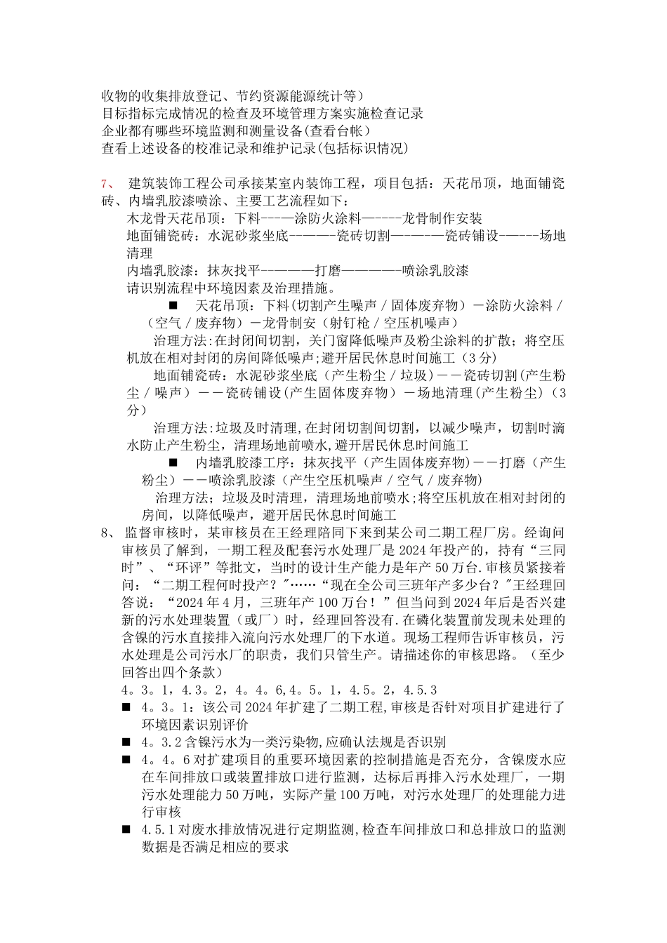 环境管理体系案例题_第3页