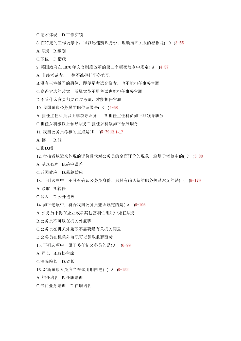 2025年04月自考01848《公务员制度》历年真题及答案整理版_第2页