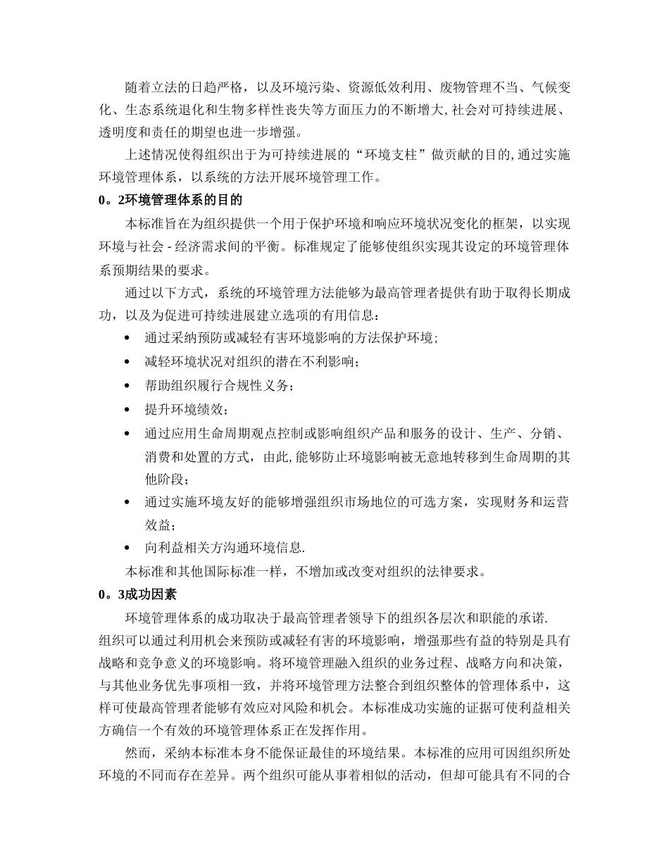 环境管理体系标准_第2页