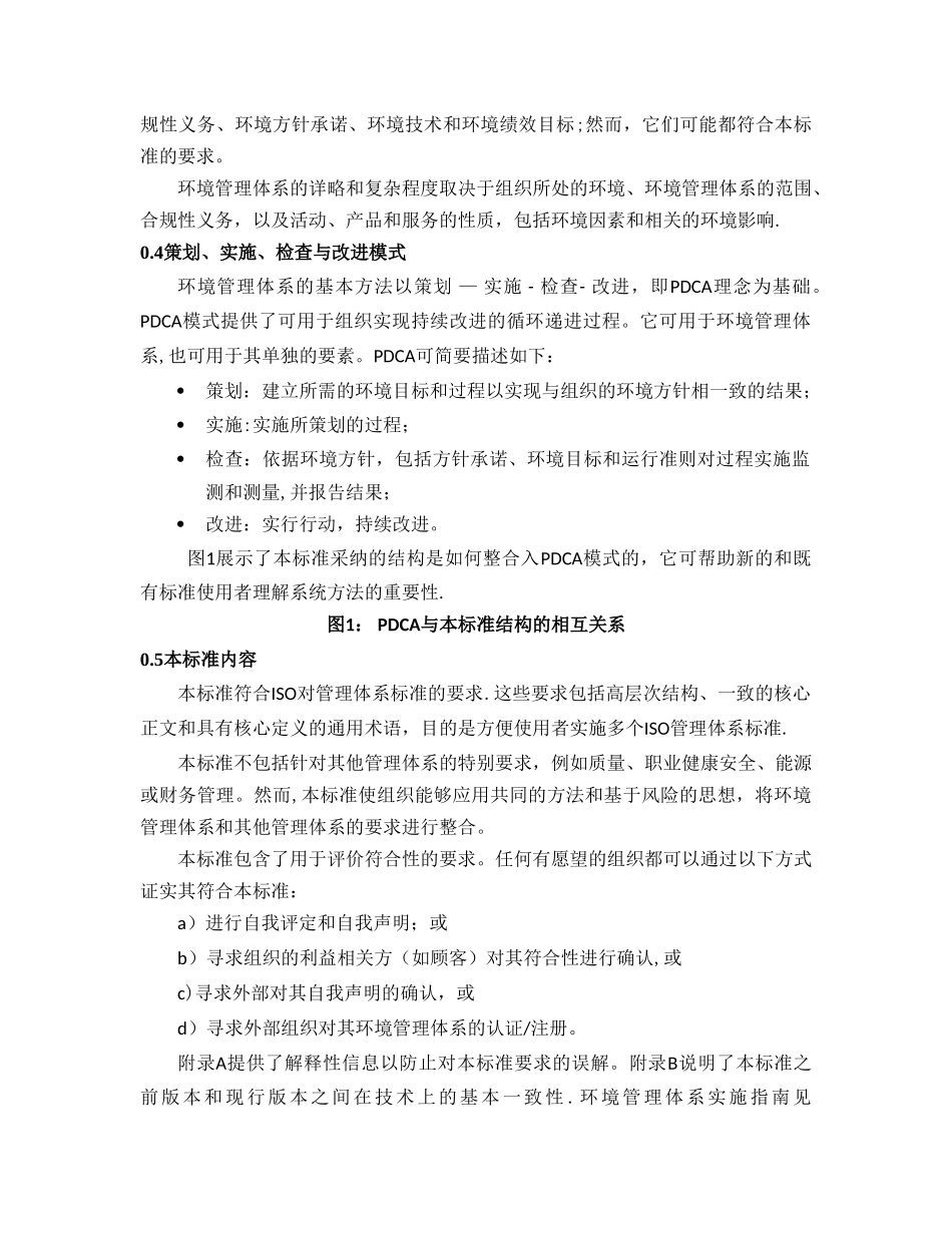 环境管理体系标准_第3页
