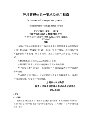 环境管理体系标准