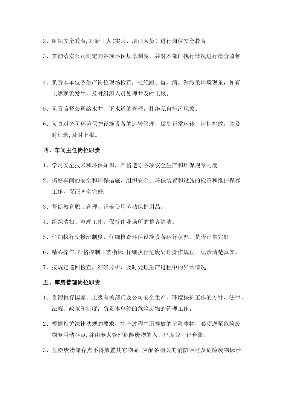 环境管理组织机构岗位职责_第2页