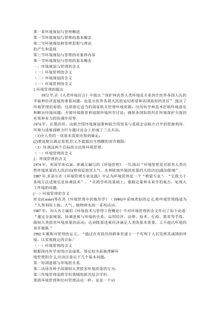 环境管理概述