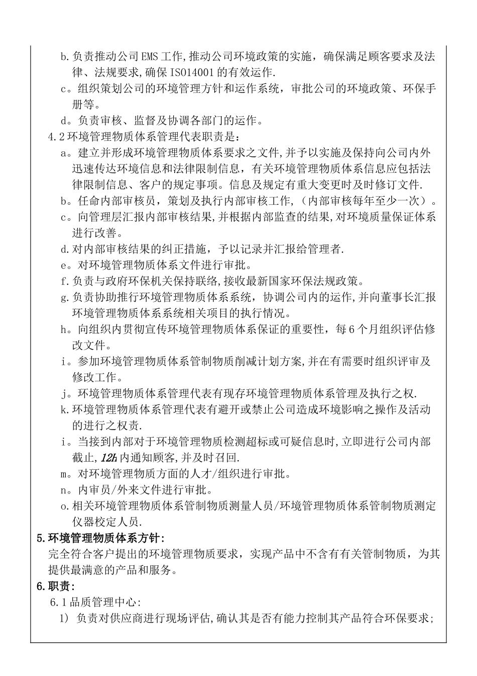 环境管理物质管控程序A0_第3页