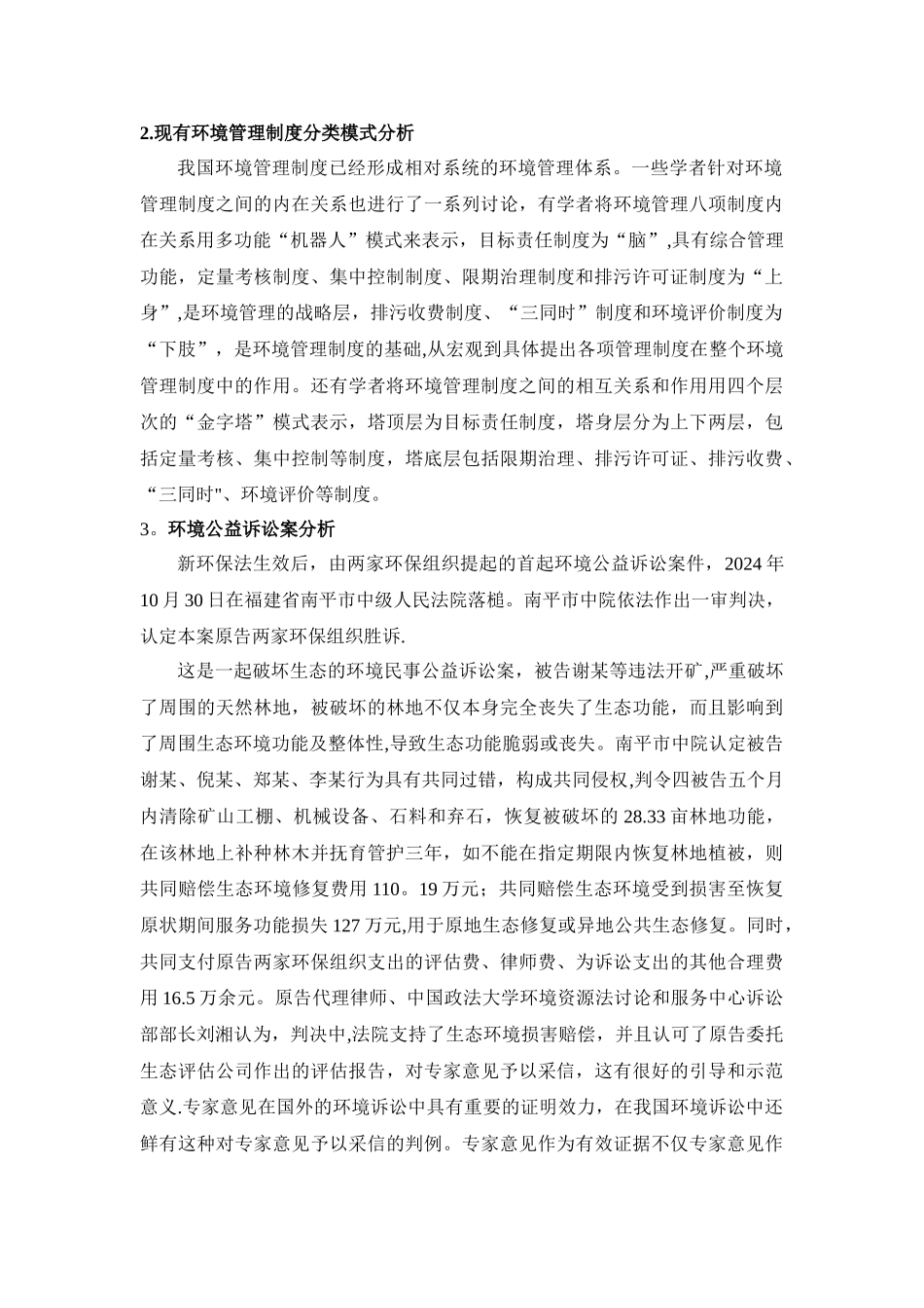 环境管理制度在新法律框架下的发展和变化_第2页