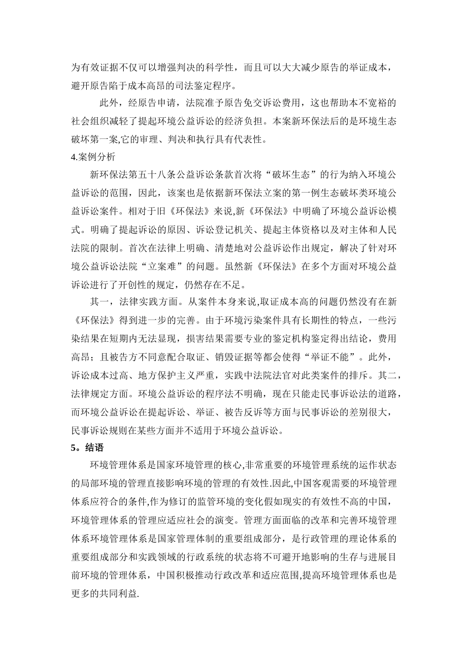 环境管理制度在新法律框架下的发展和变化_第3页