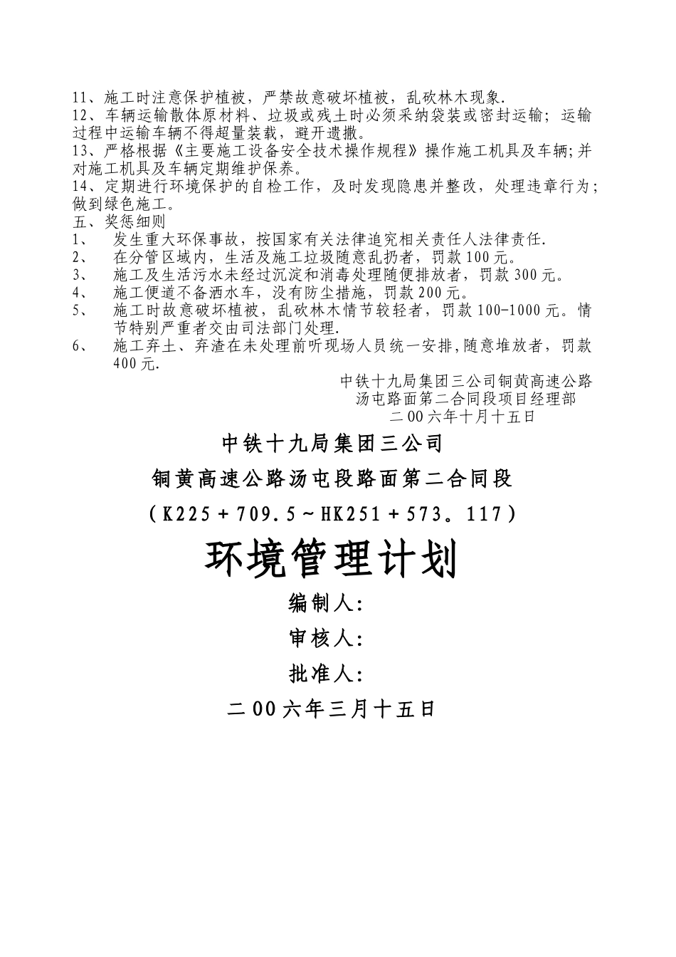 环境管理计划_第3页