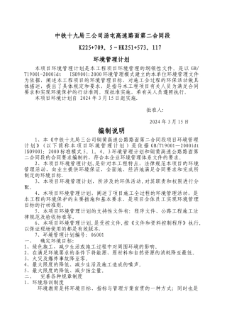 环境管理计划
