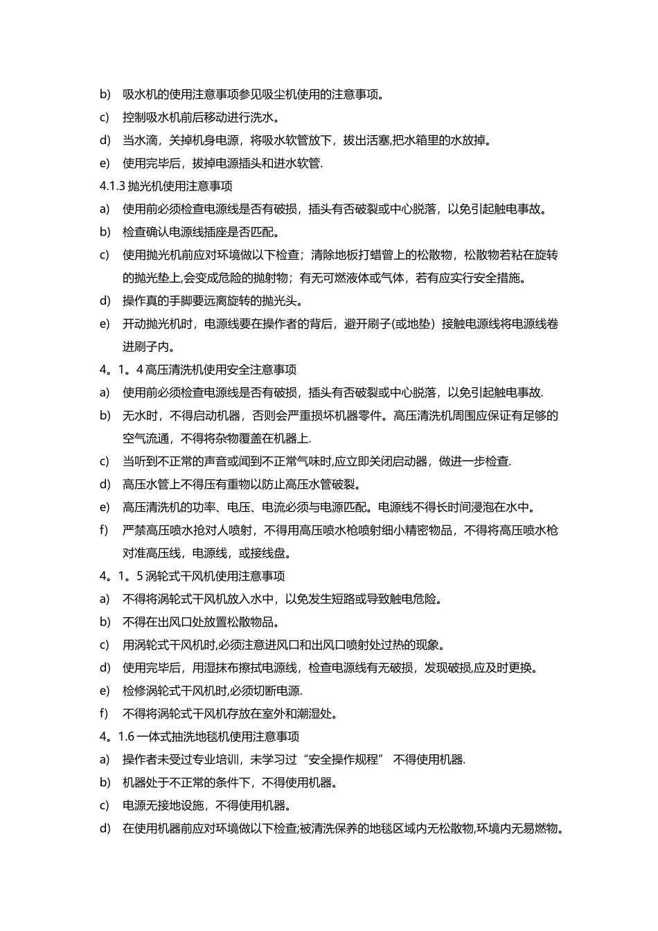 环境管理部安全作业规定_第2页