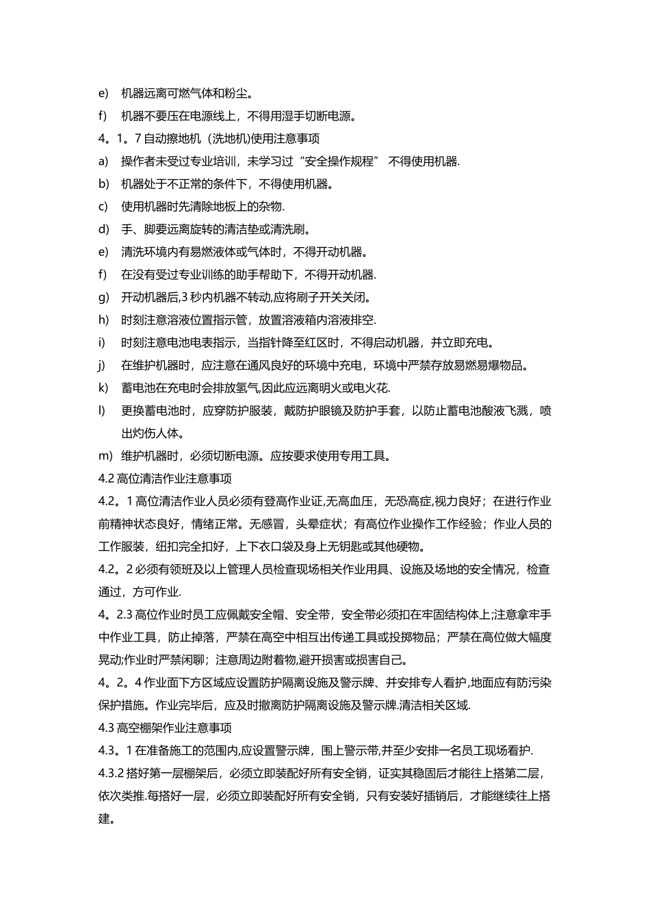 环境管理部安全作业规定_第3页