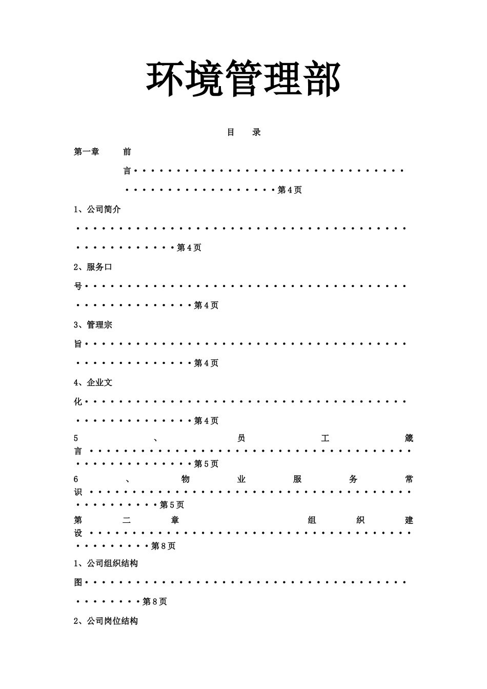 环境管理部管理制度_第1页