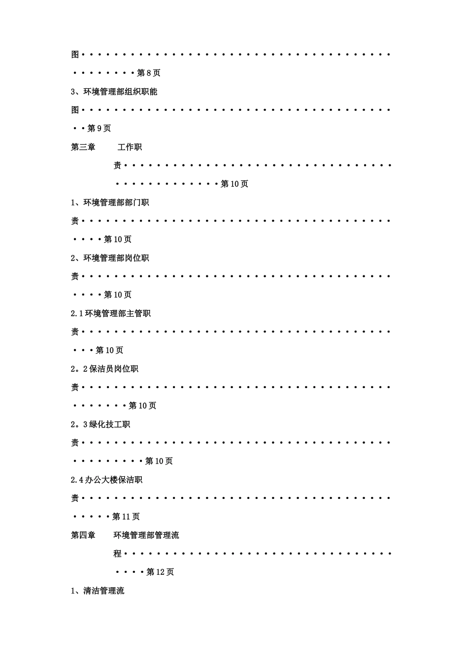 环境管理部管理制度_第2页