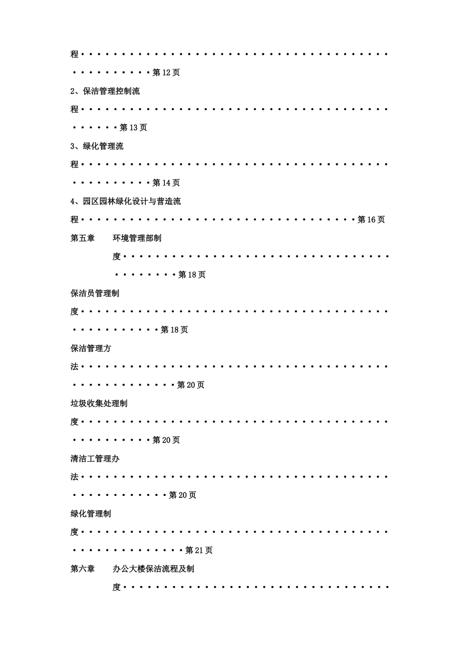 环境管理部管理制度_第3页