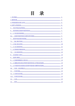 环境管理计划书