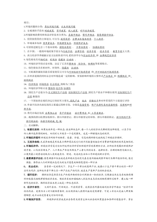 环境经济学总结