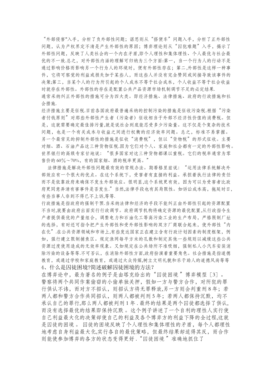 环境经济学期末考试_第2页