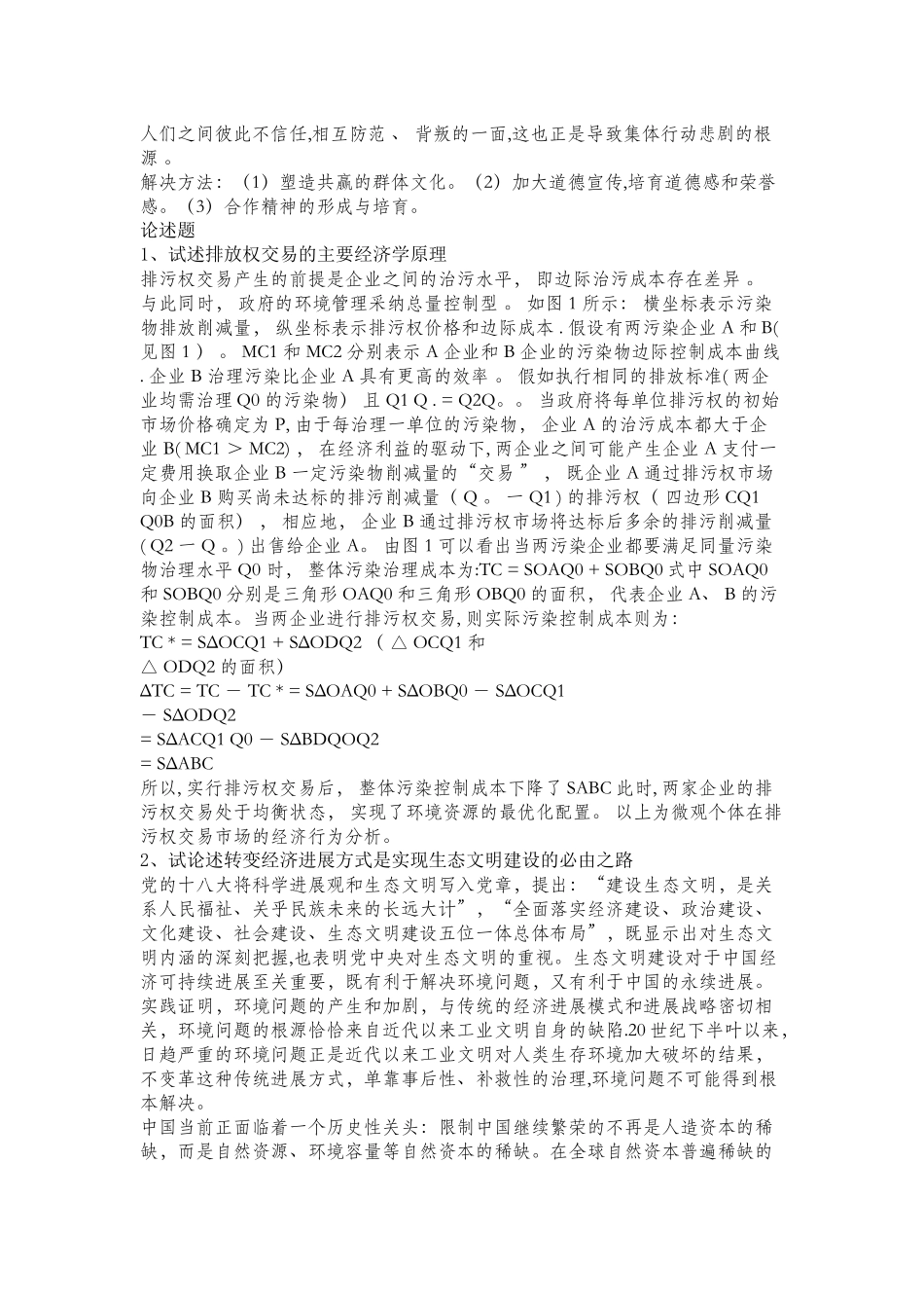 环境经济学期末考试_第3页