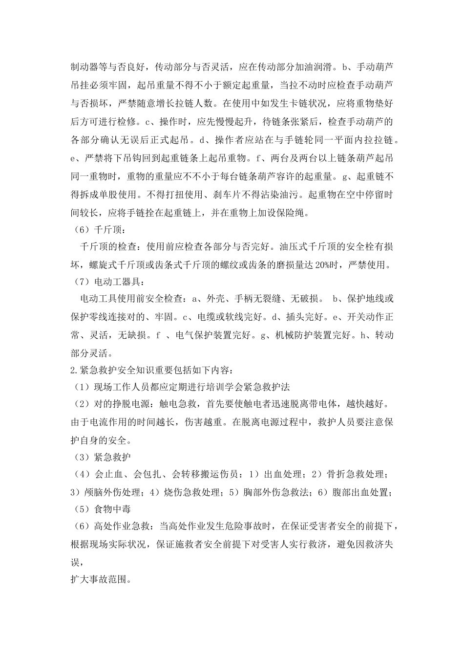 2025年第二季度安全员应知应会学习心得二部李大帅_第2页