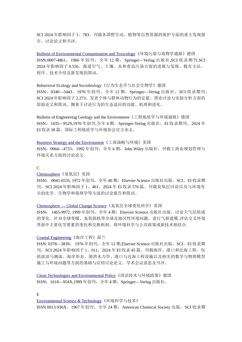 环境类英文期刊列表_第2页