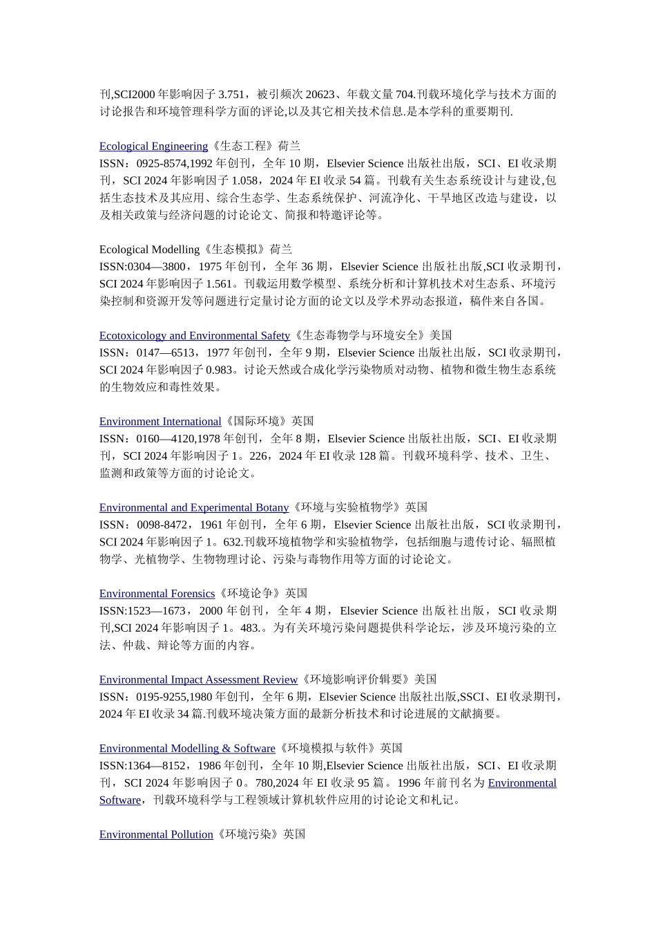 环境类英文期刊列表_第3页