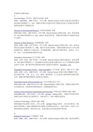 环境类英文期刊列表