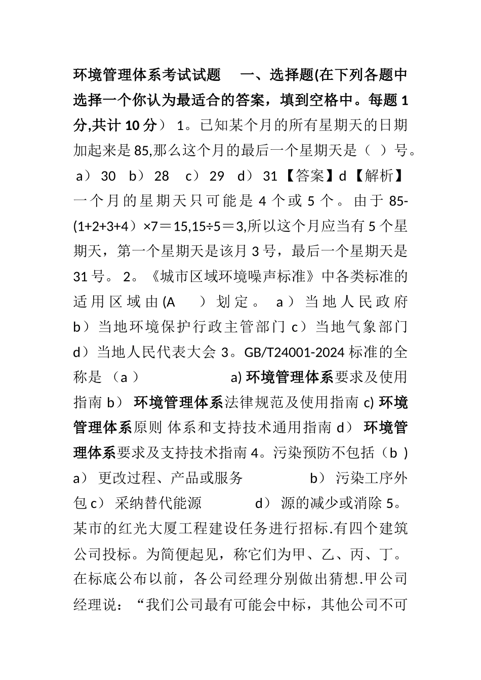 环境管理体系考试试题及答案_第1页