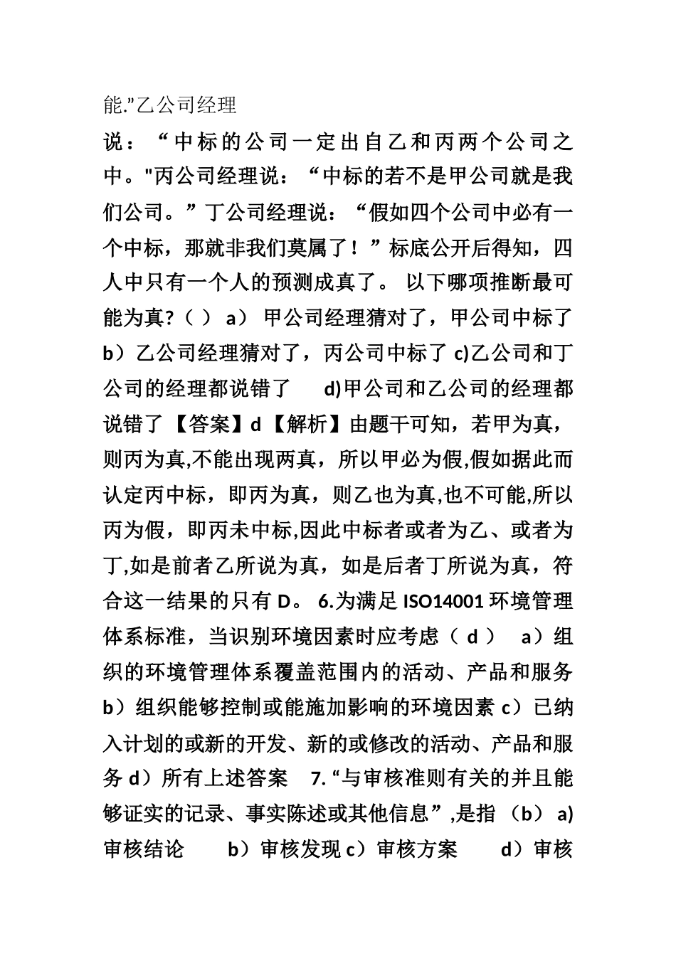 环境管理体系考试试题及答案_第2页