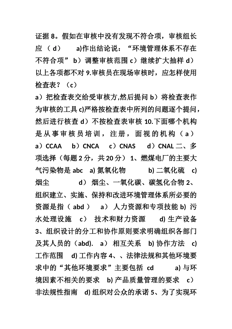 环境管理体系考试试题及答案_第3页