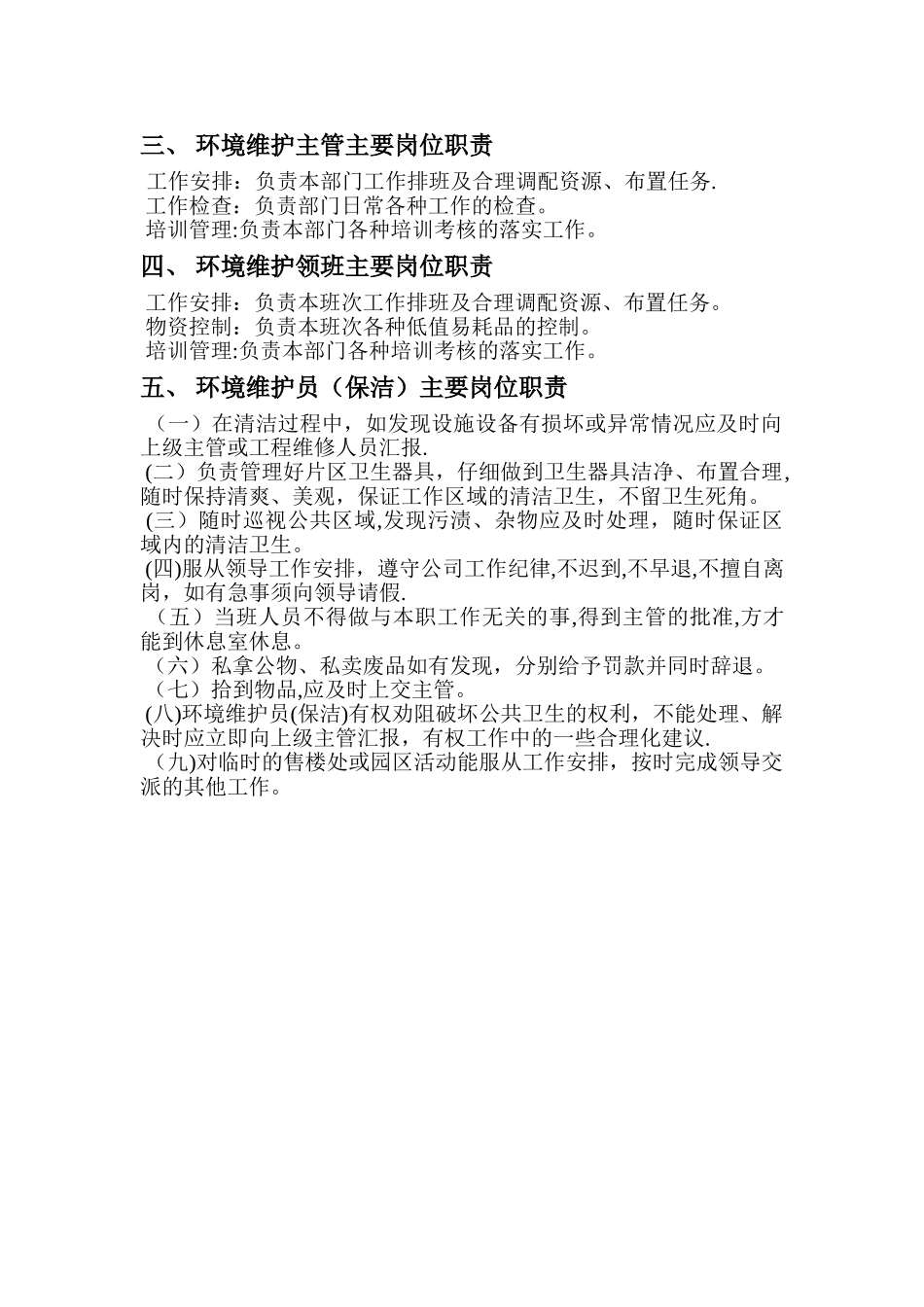 环境维护部岗位职责_第2页