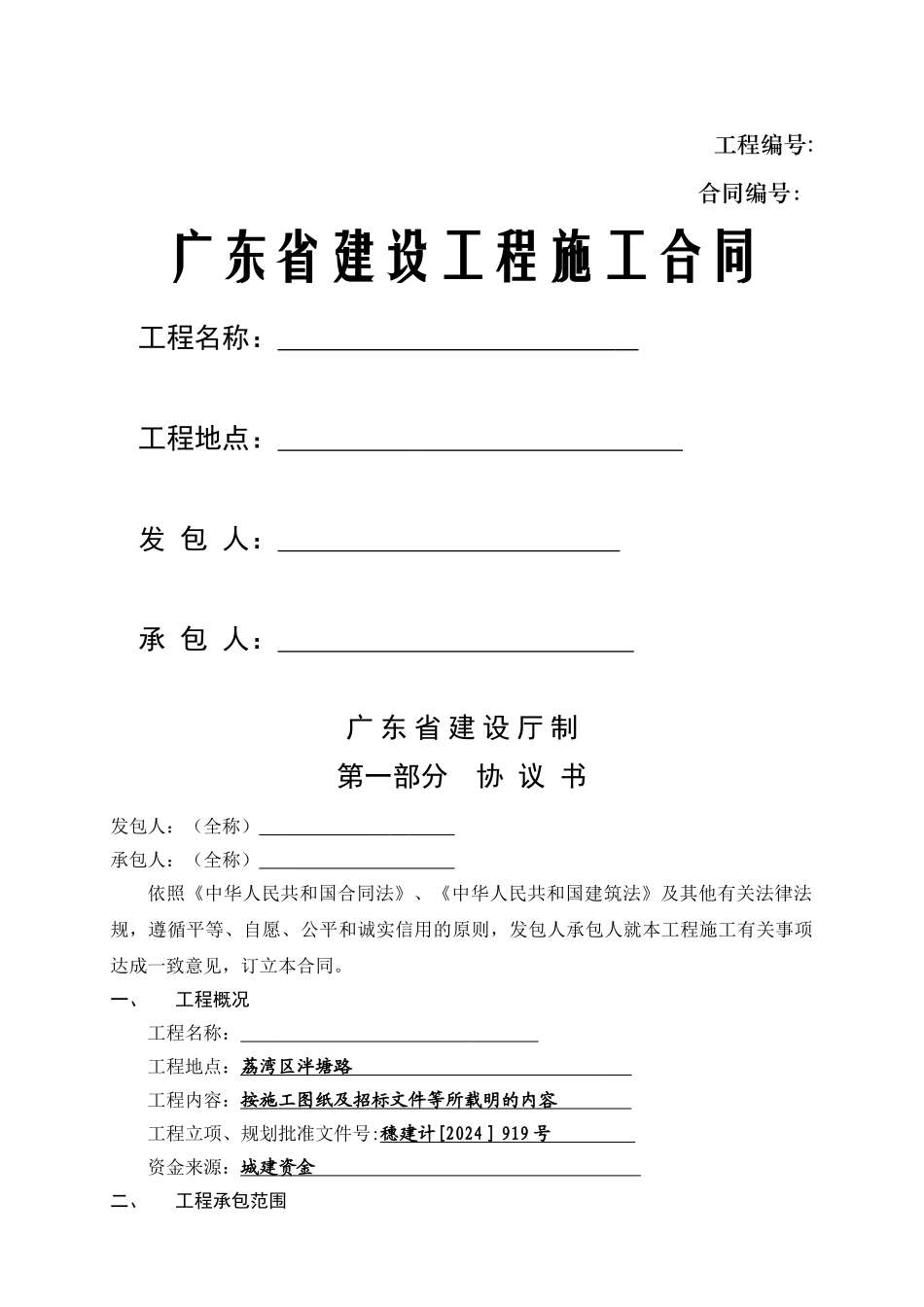环境综合整治施工合同_第1页