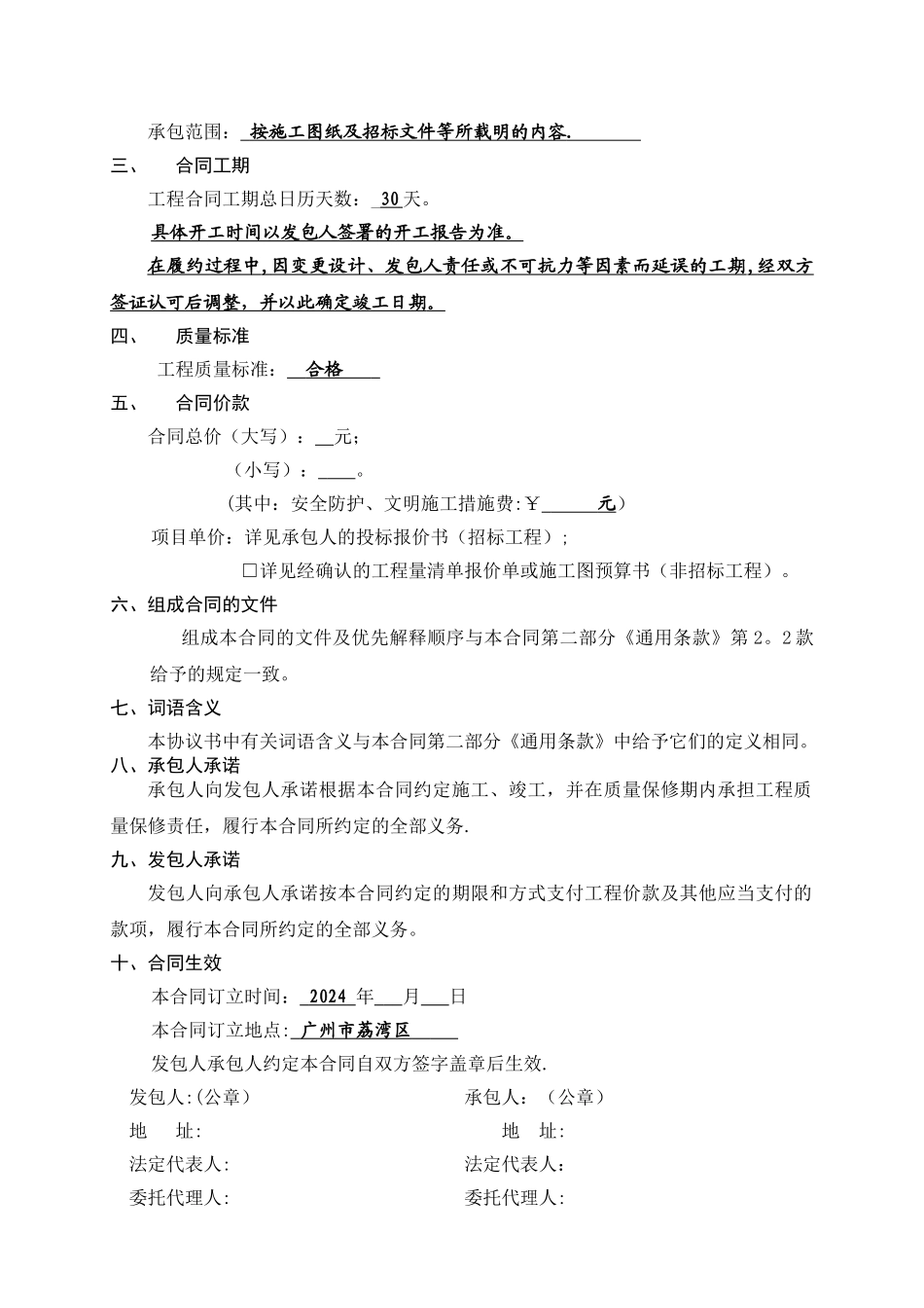 环境综合整治施工合同_第2页