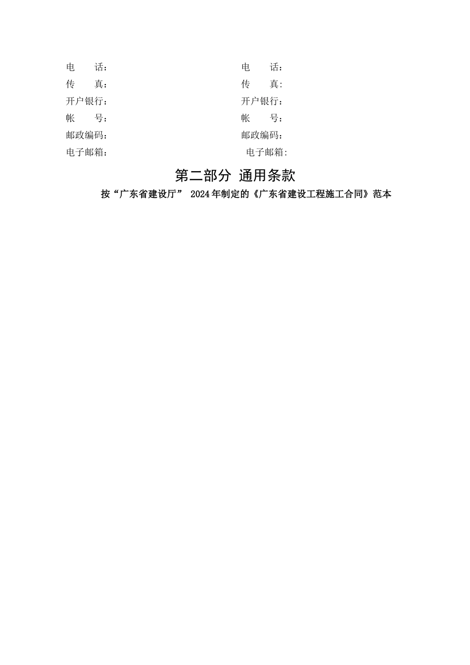 环境综合整治施工合同_第3页