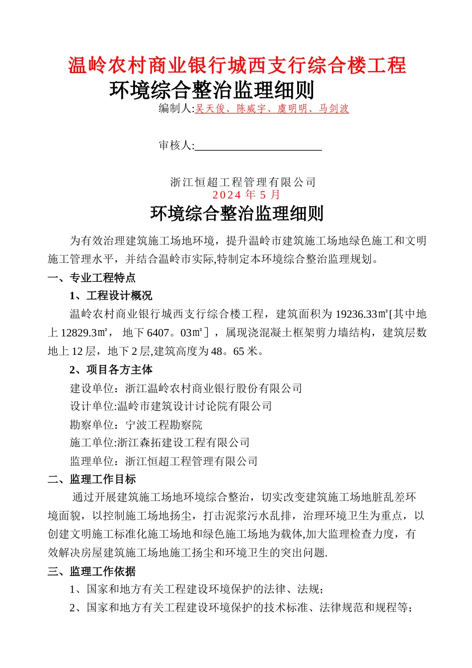 环境综合整治监理规划_第1页