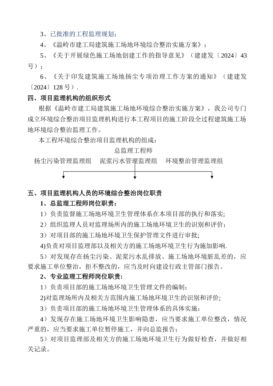 环境综合整治监理规划_第2页