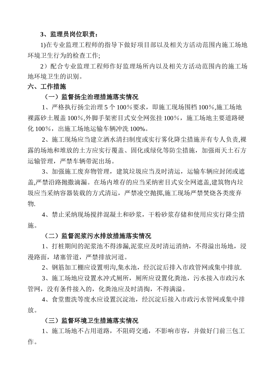 环境综合整治监理规划_第3页