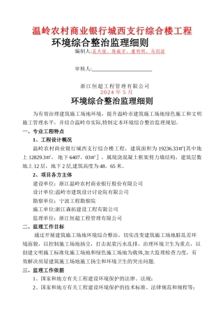 环境综合整治监理规划