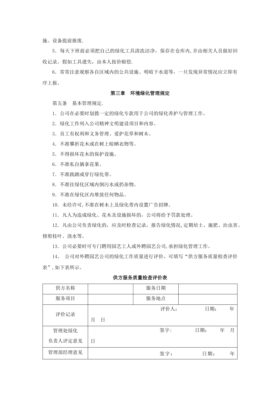 环境绿化管理制度_第2页