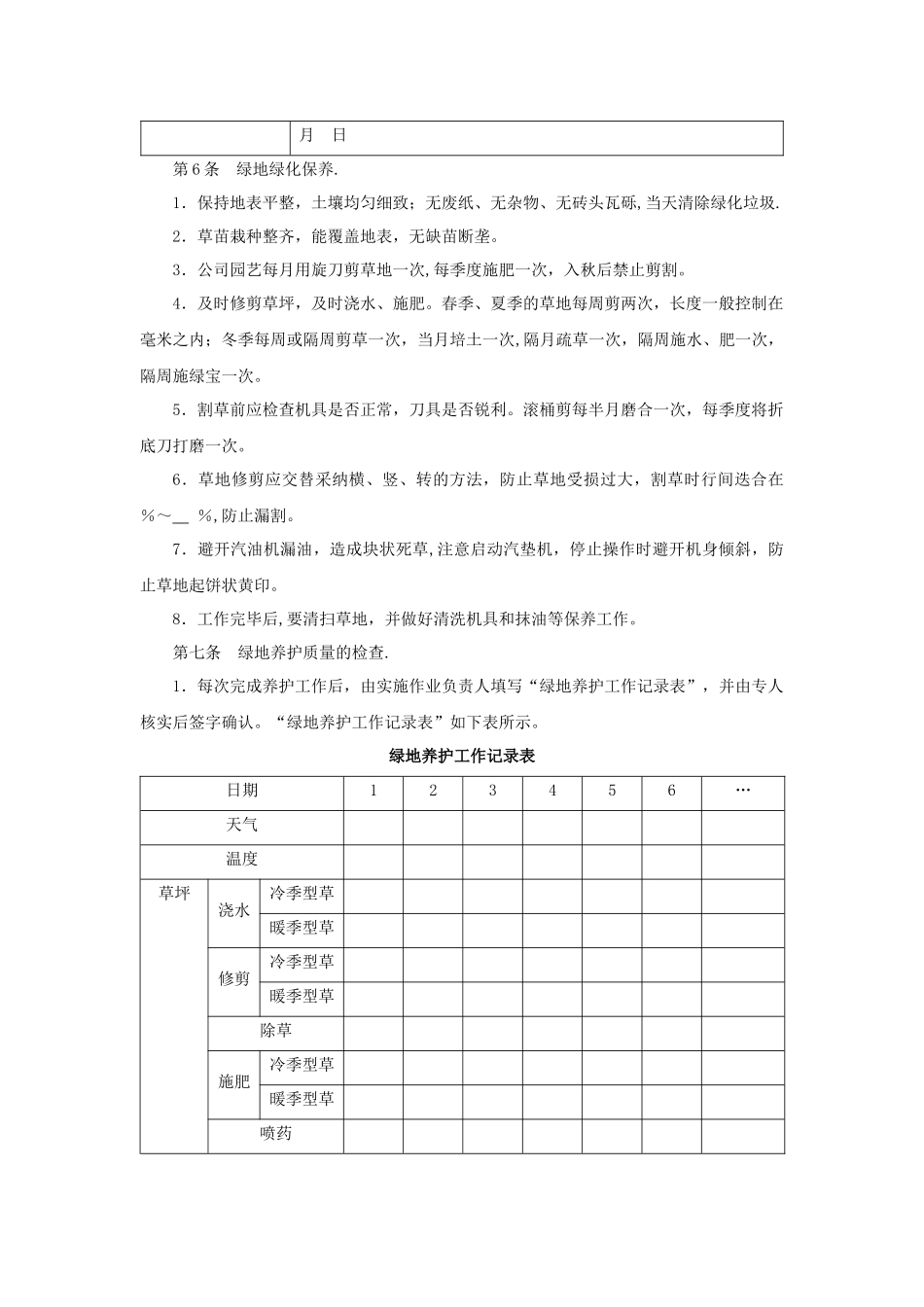 环境绿化管理制度_第3页