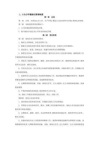 环境绿化管理制度