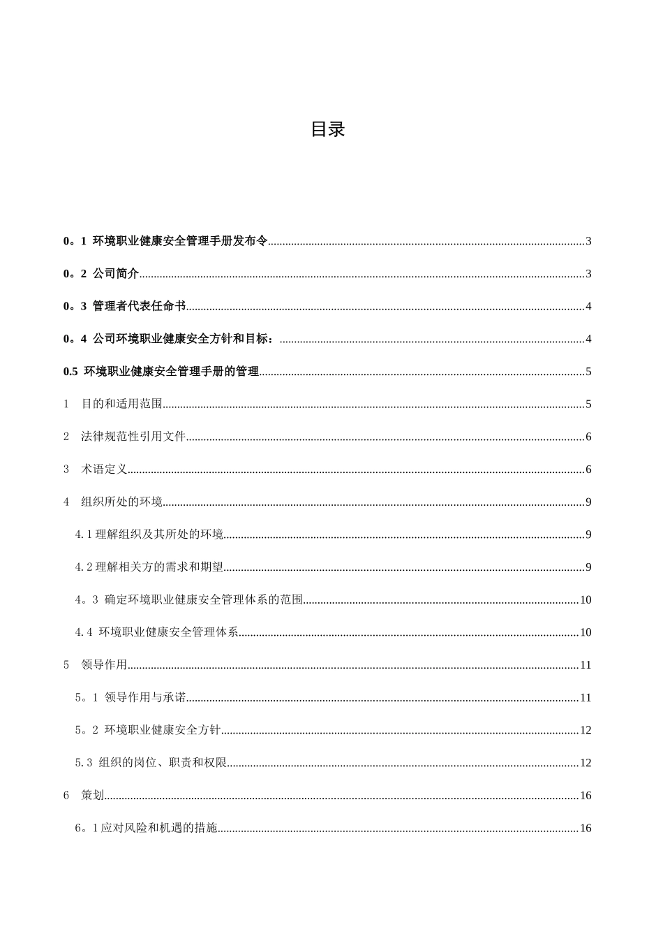 环境职业健康安全管理手册_第2页