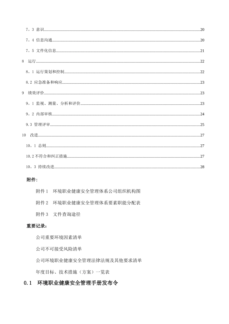 环境职业健康安全管理手册_第3页