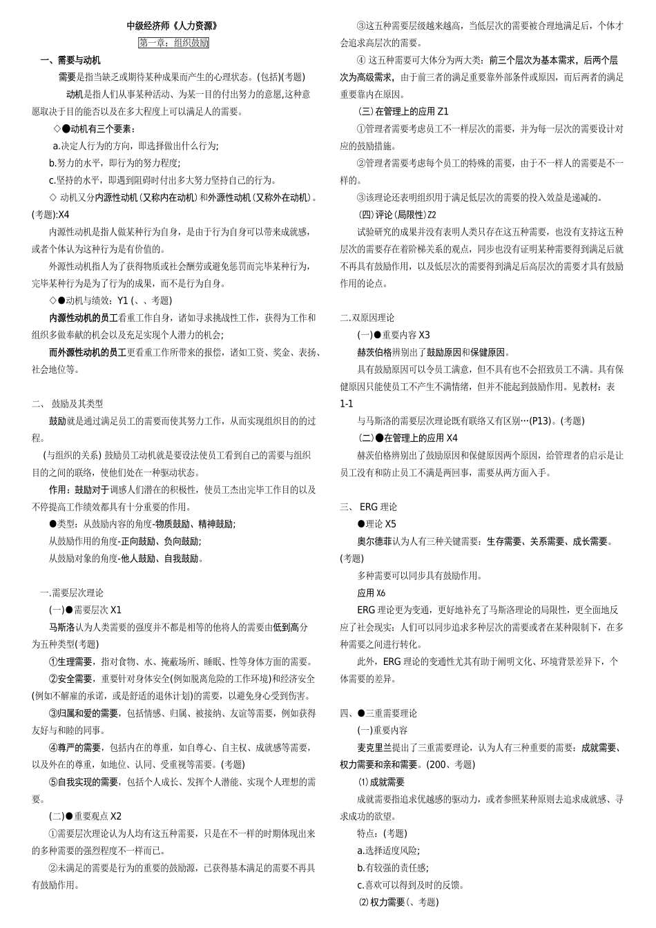 2025年中级经济师人力资源复习要点_第1页