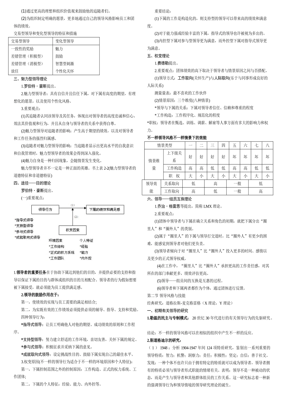2025年中级经济师人力资源复习要点_第3页