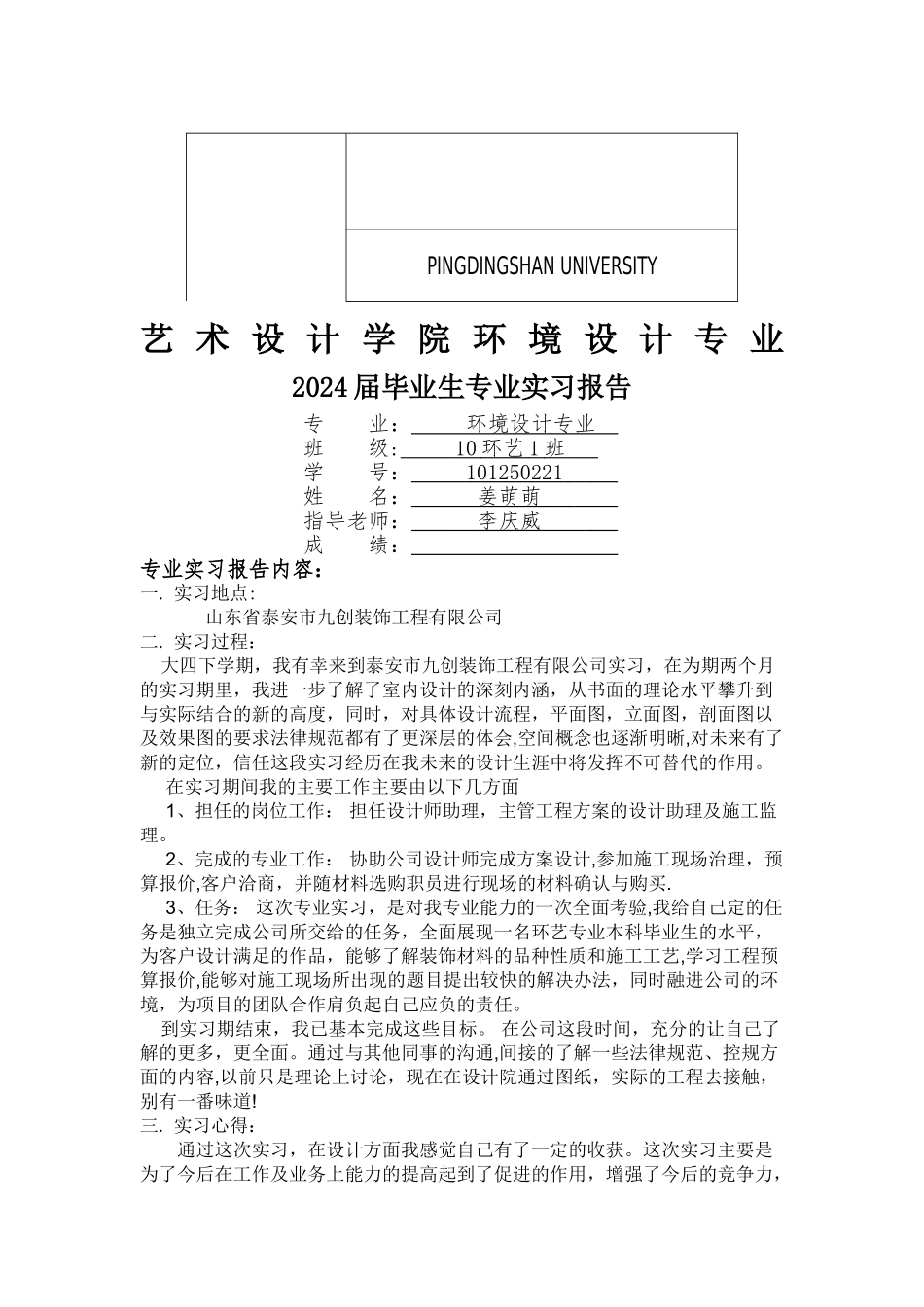 环境艺术设计专业实习报告_第1页