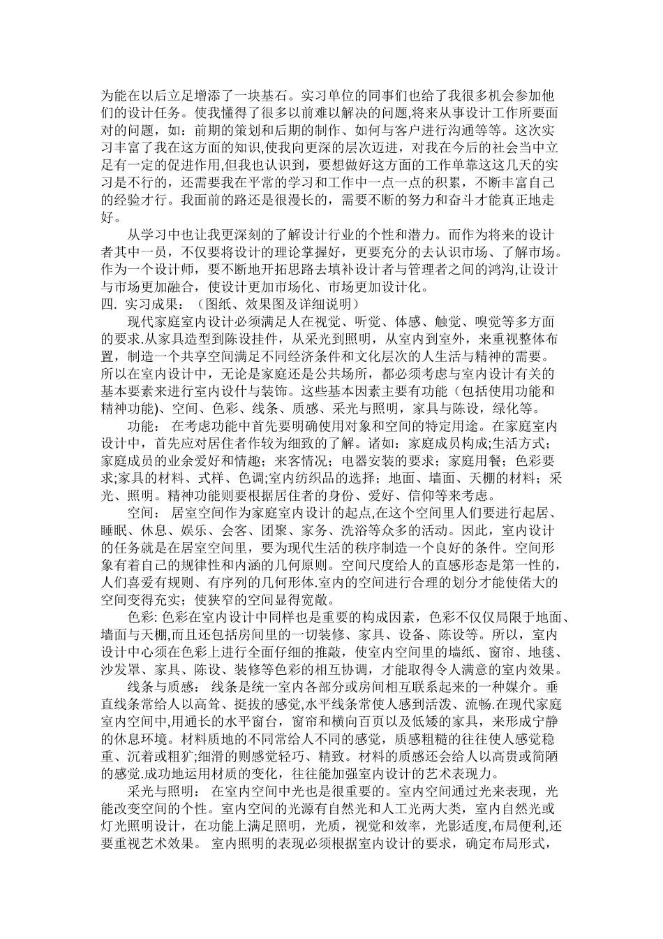 环境艺术设计专业实习报告_第2页