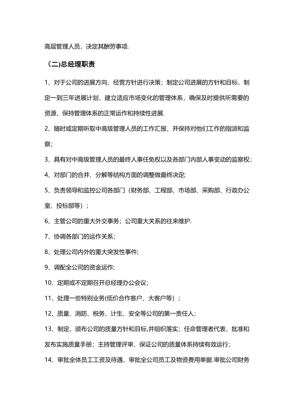 环境艺术工程公司组织架构_第2页