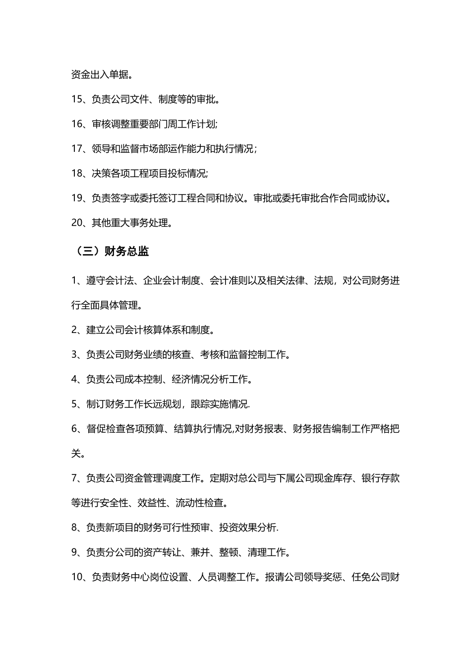 环境艺术工程公司组织架构_第3页