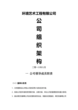 环境艺术工程公司组织架构