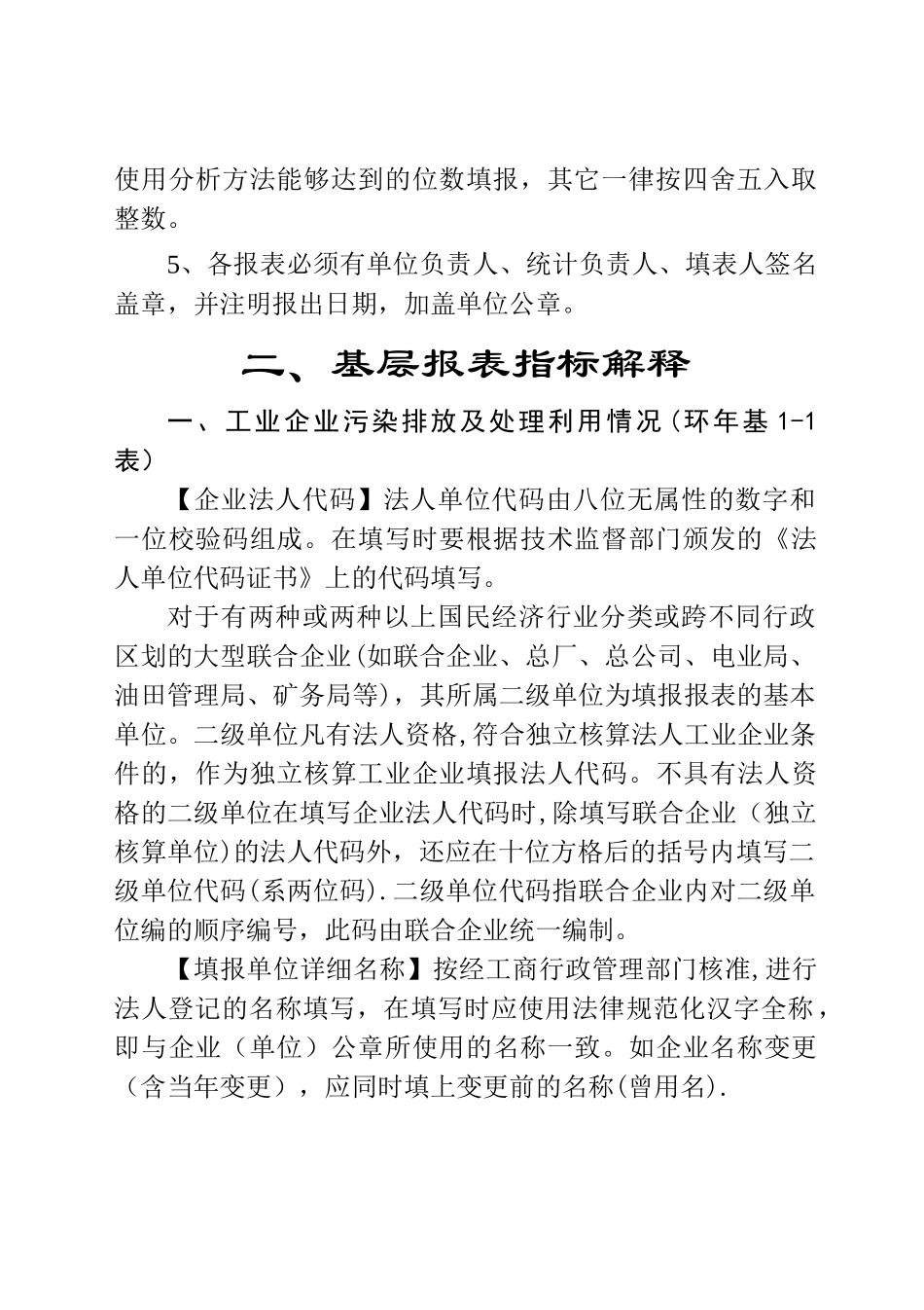 环境统计报表填报指南_第2页