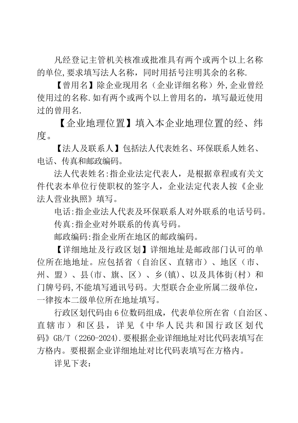 环境统计报表填报指南_第3页